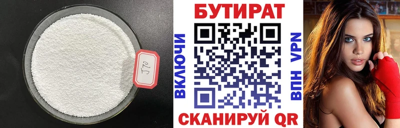 Бутират оксибутират  маркетплейс наркотические препараты  Пойковский 